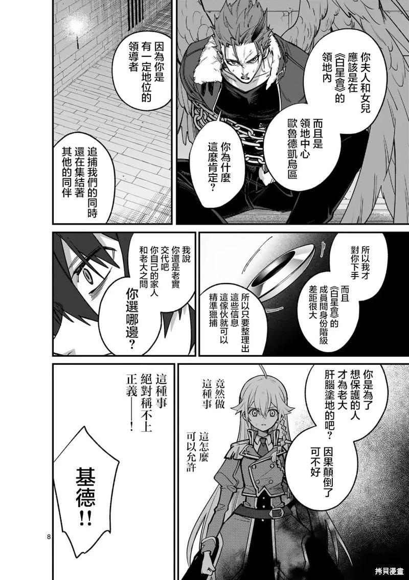 🍟魔王都市 第12.1话 第8页
