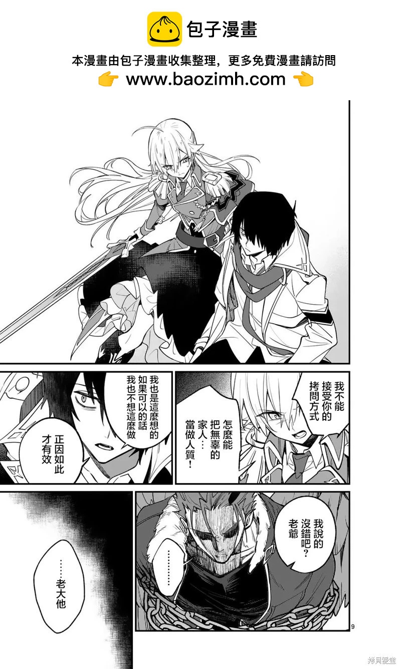 🍟魔王都市 第12.1话 第9页