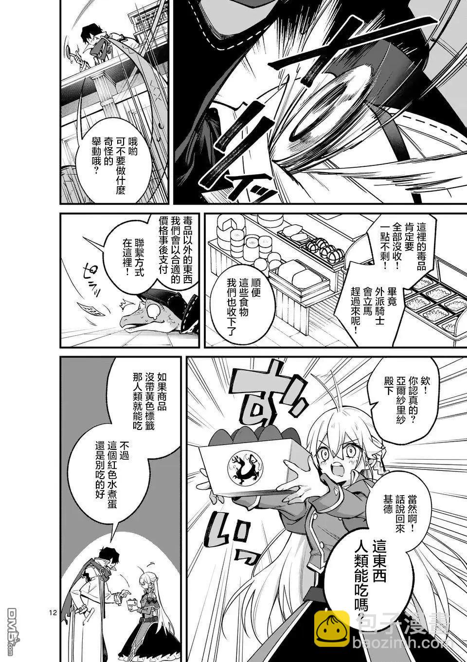 🍟魔王都市 第13.1话 第11页
