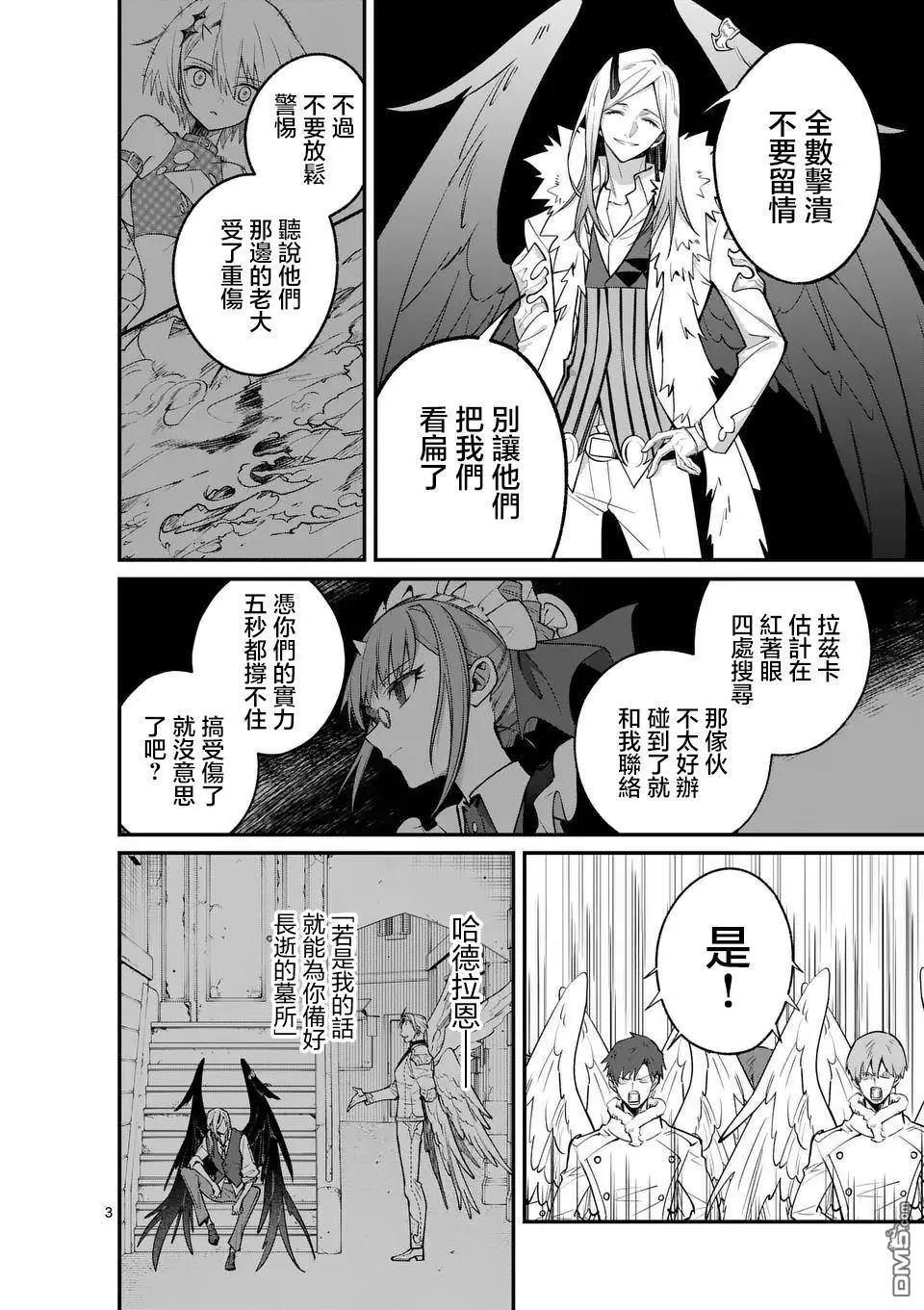 🍟魔王都市 第13.1话 第3页