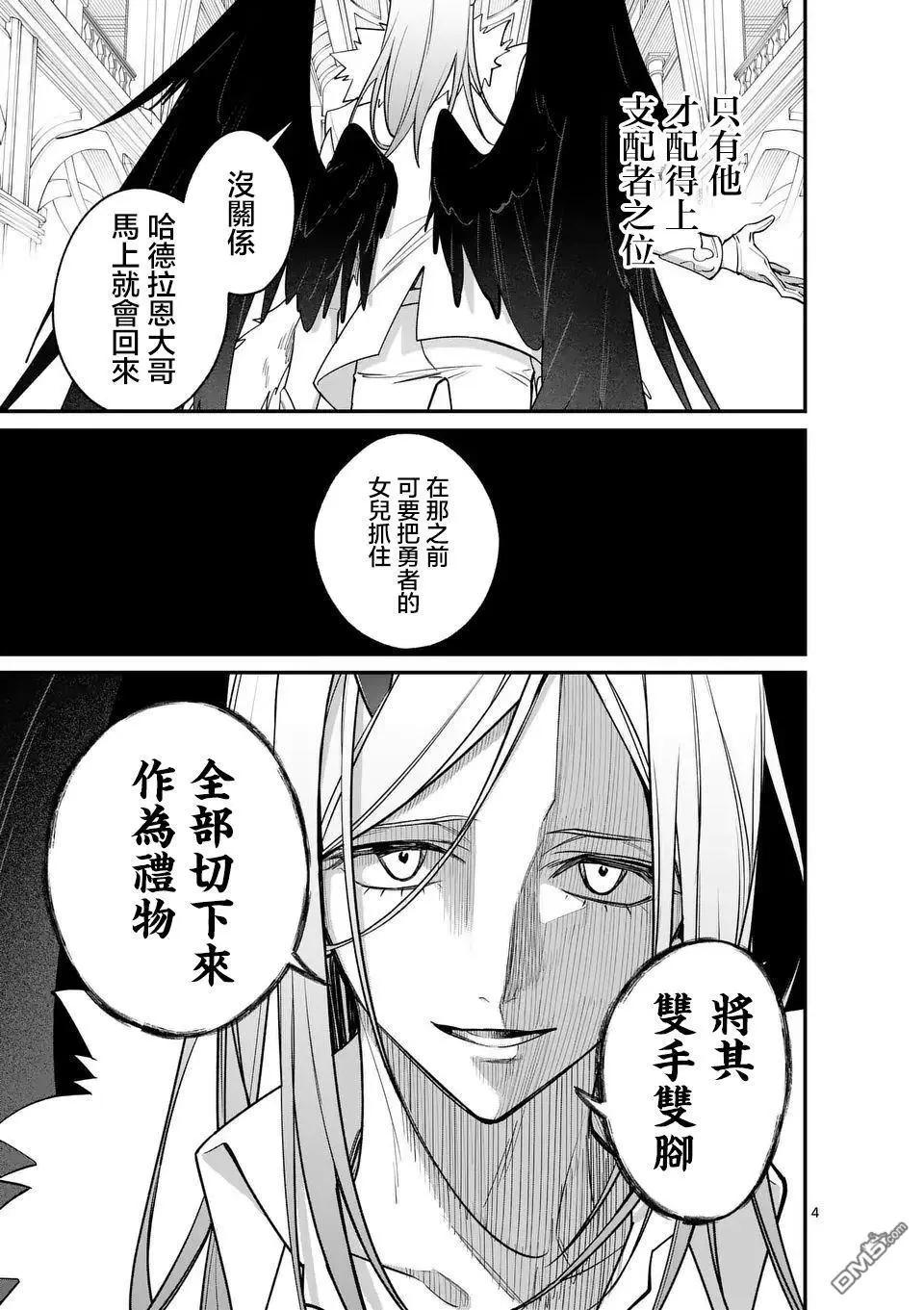 🍟魔王都市 第13.1话 第4页