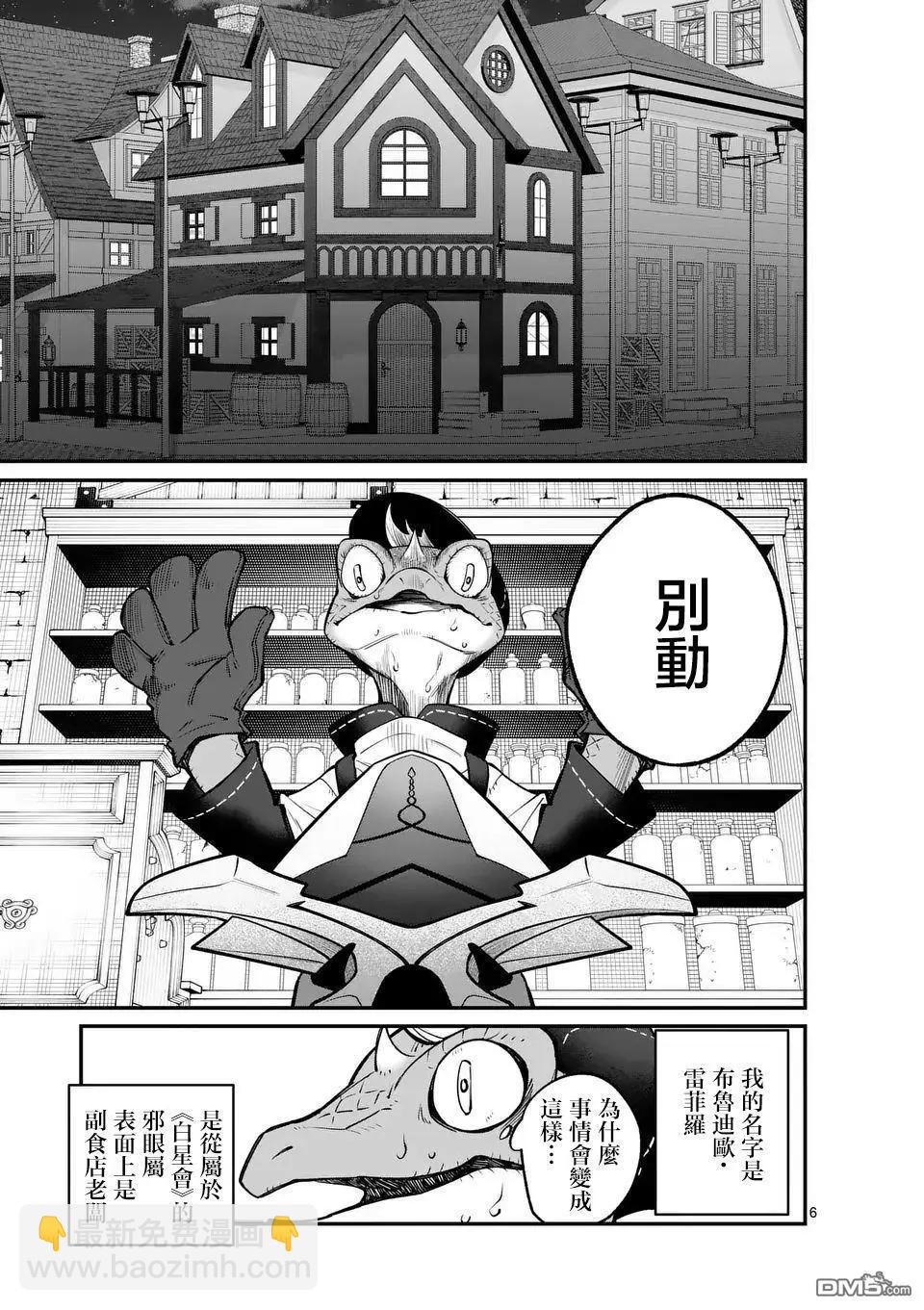 🍟魔王都市 第13.1话 第6页