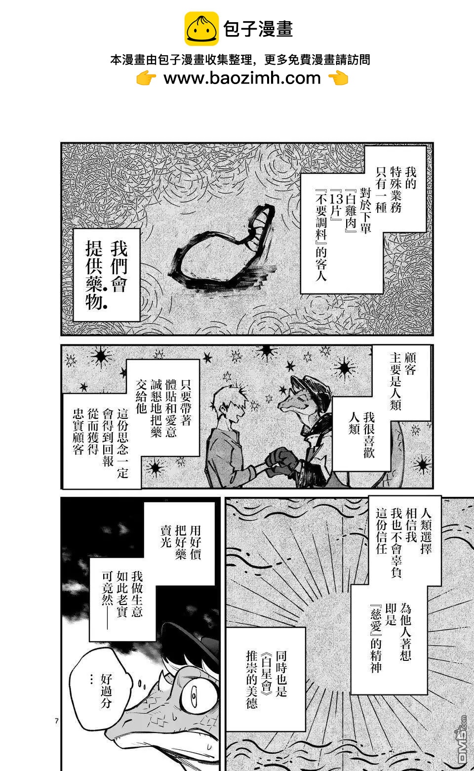 🍟魔王都市 第13.1话 第7页