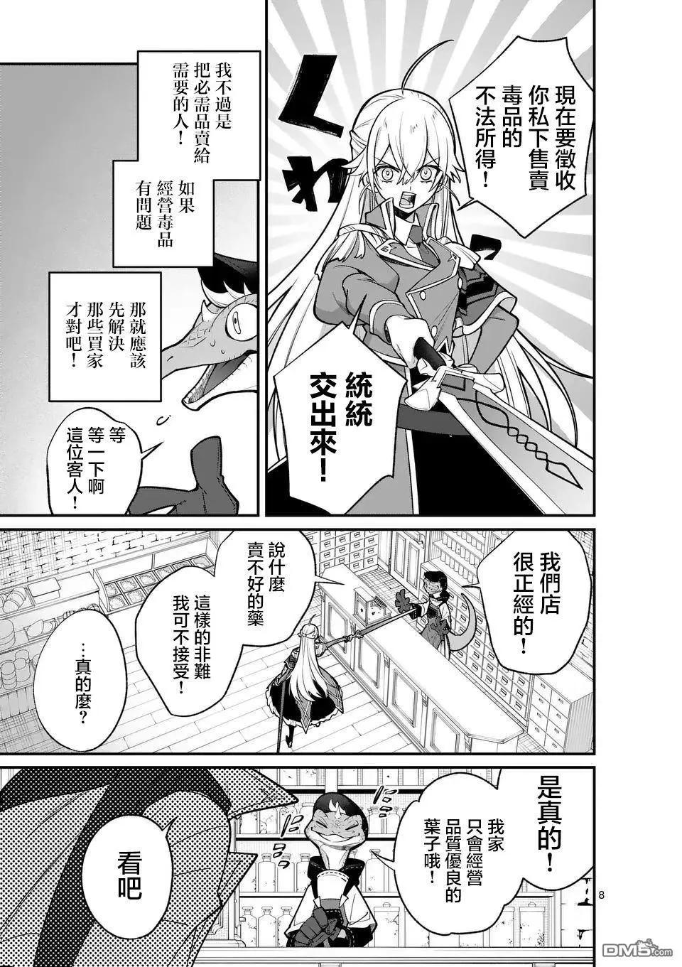 🍟魔王都市 第13.1话 第8页