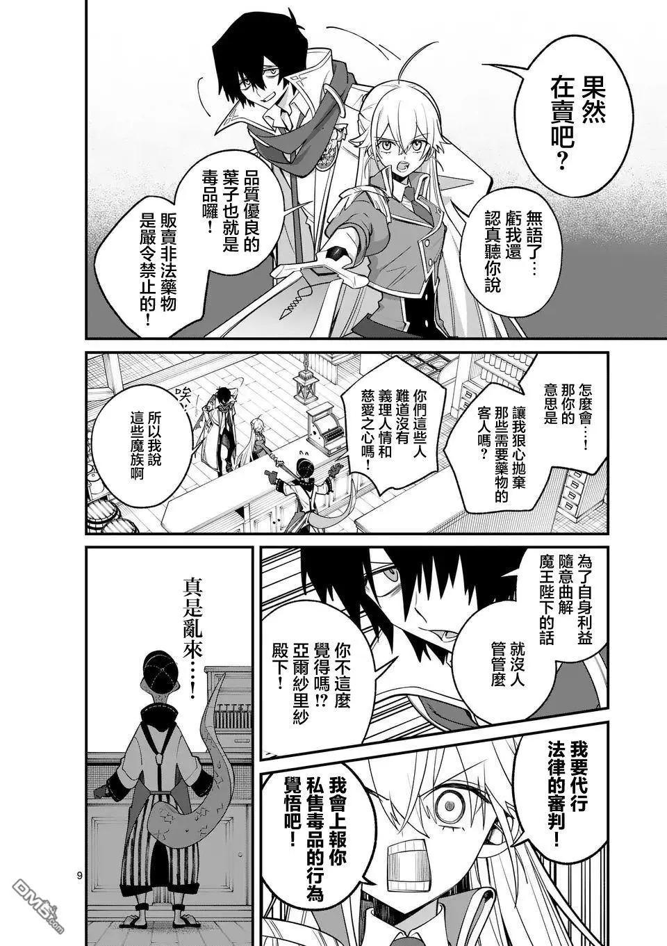 🍟魔王都市 第13.1话 第9页