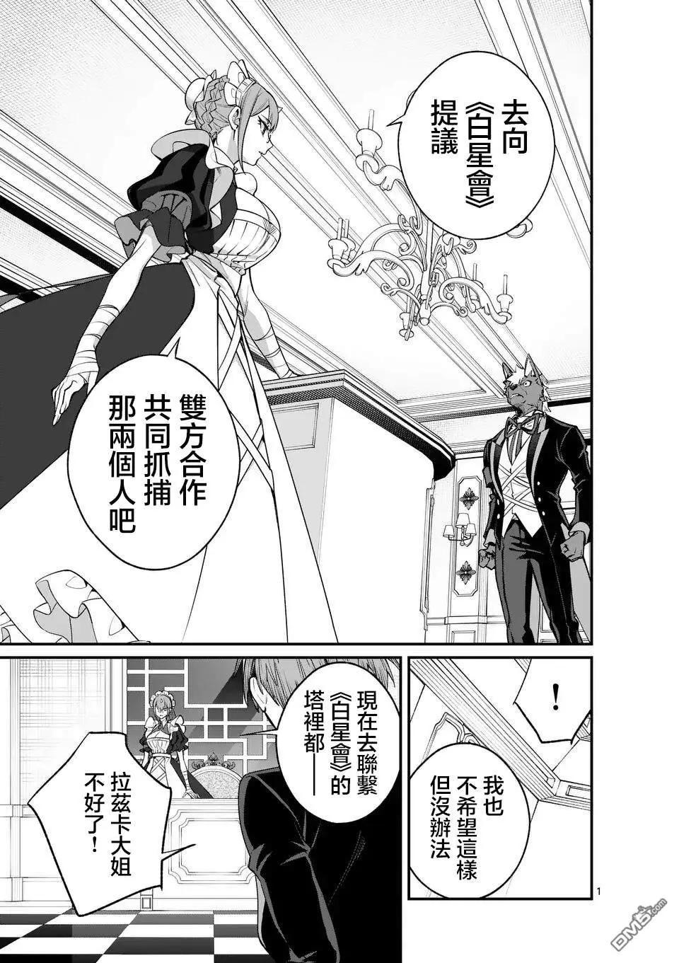 🍟魔王都市 第14.1话 第1页