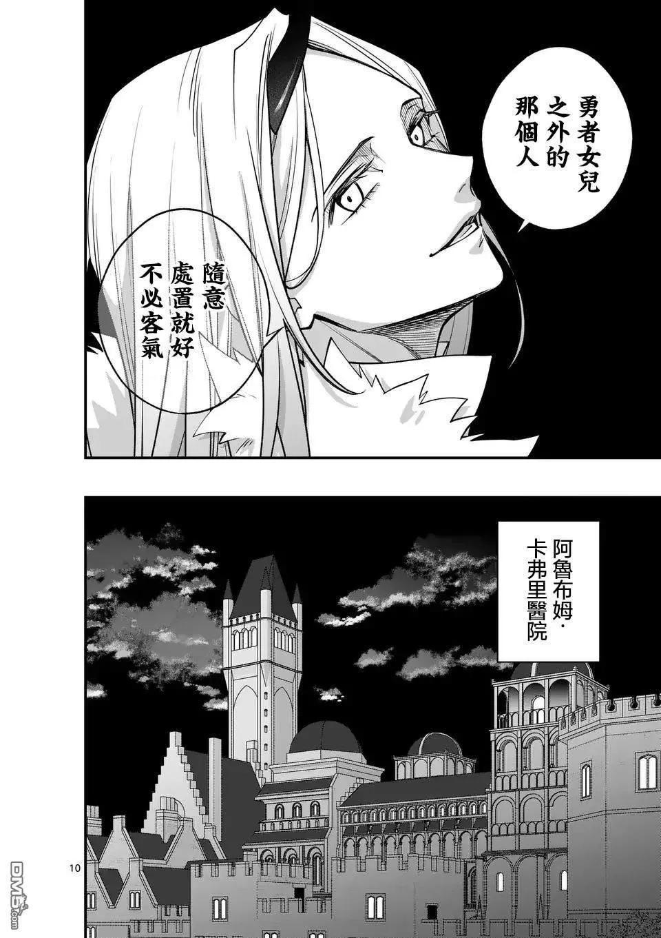 🍟魔王都市 第14.1话 第10页