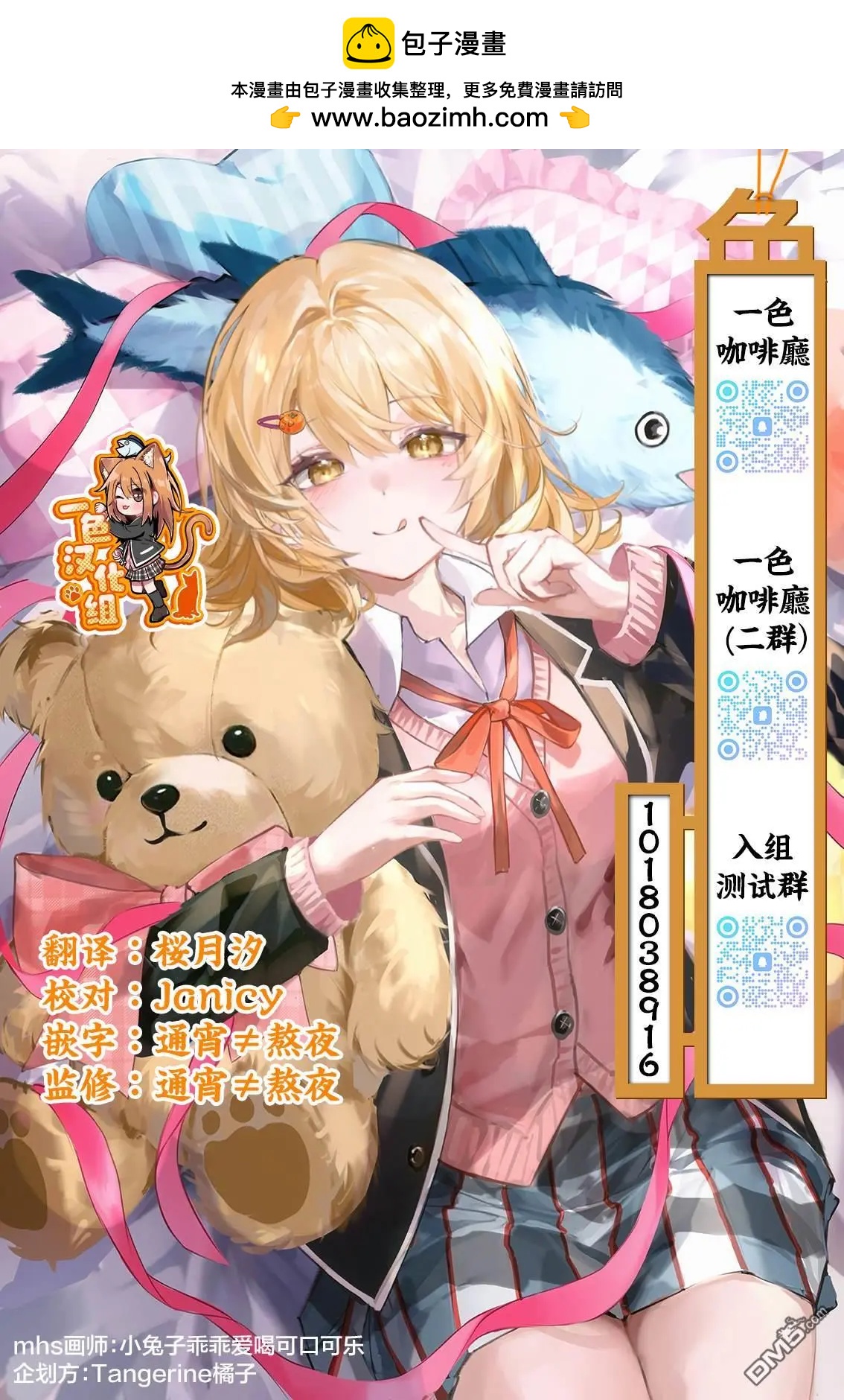 🍟魔王都市 第14.1话 第11页