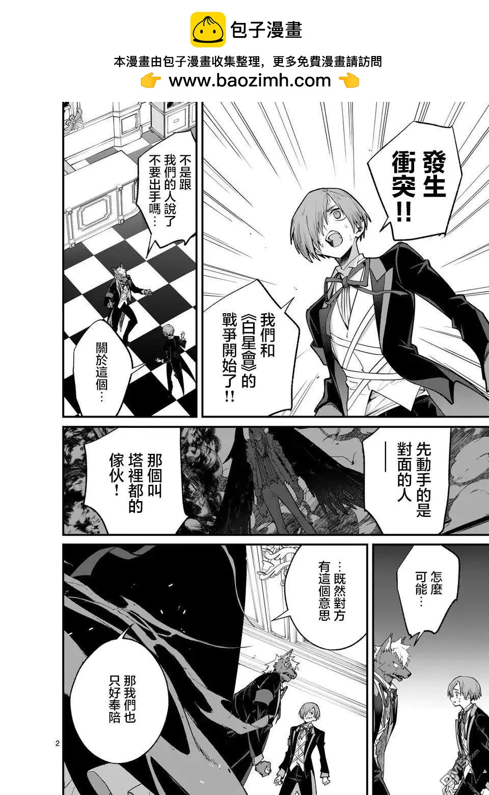 🍟魔王都市 第14.1话 第2页
