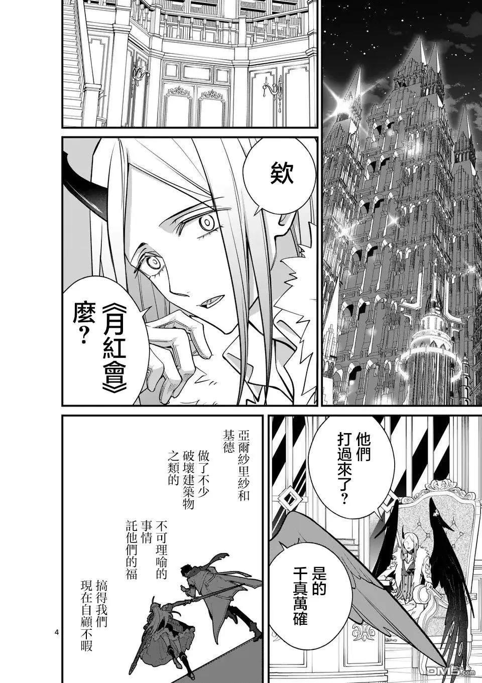 🍟魔王都市 第14.1话 第4页