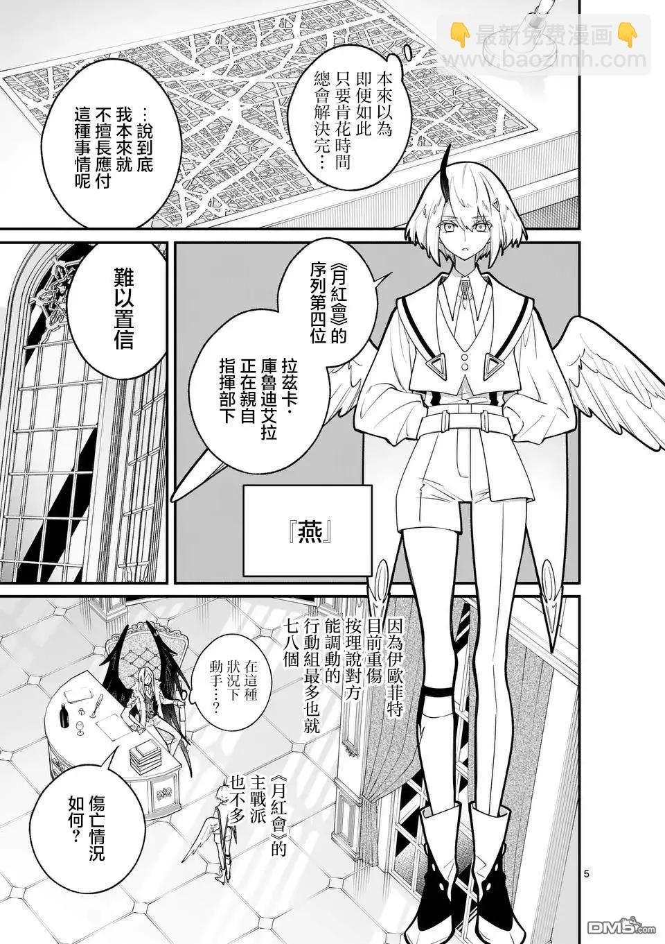 🍟魔王都市 第14.1话 第5页