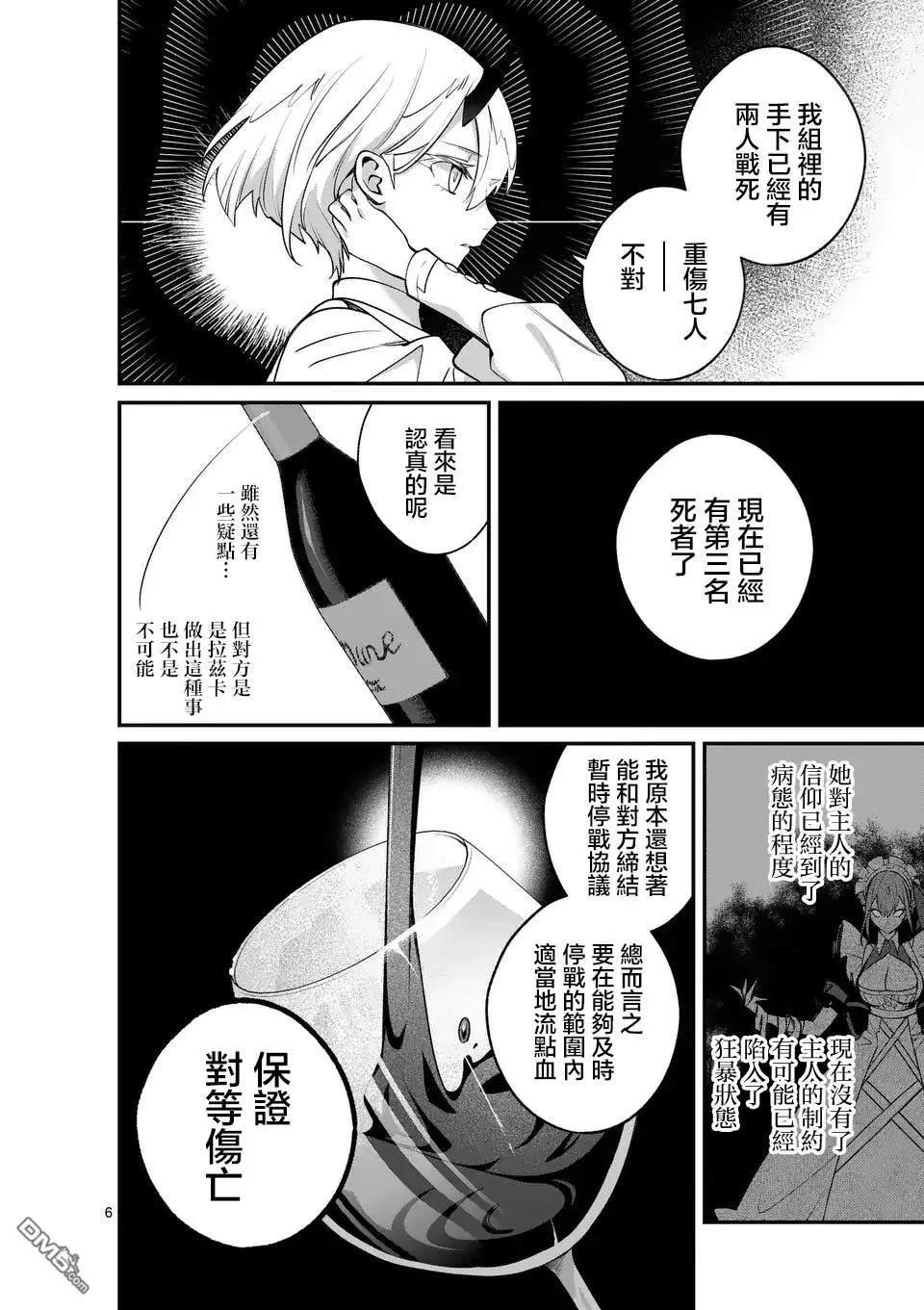 🍟魔王都市 第14.1话 第6页