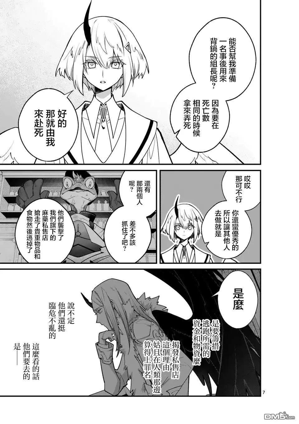 🍟魔王都市 第14.1话 第7页
