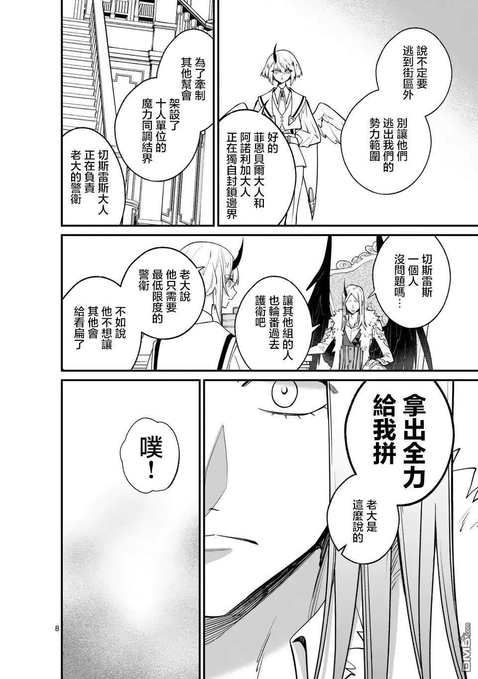 🍟魔王都市 第14.1话 第8页