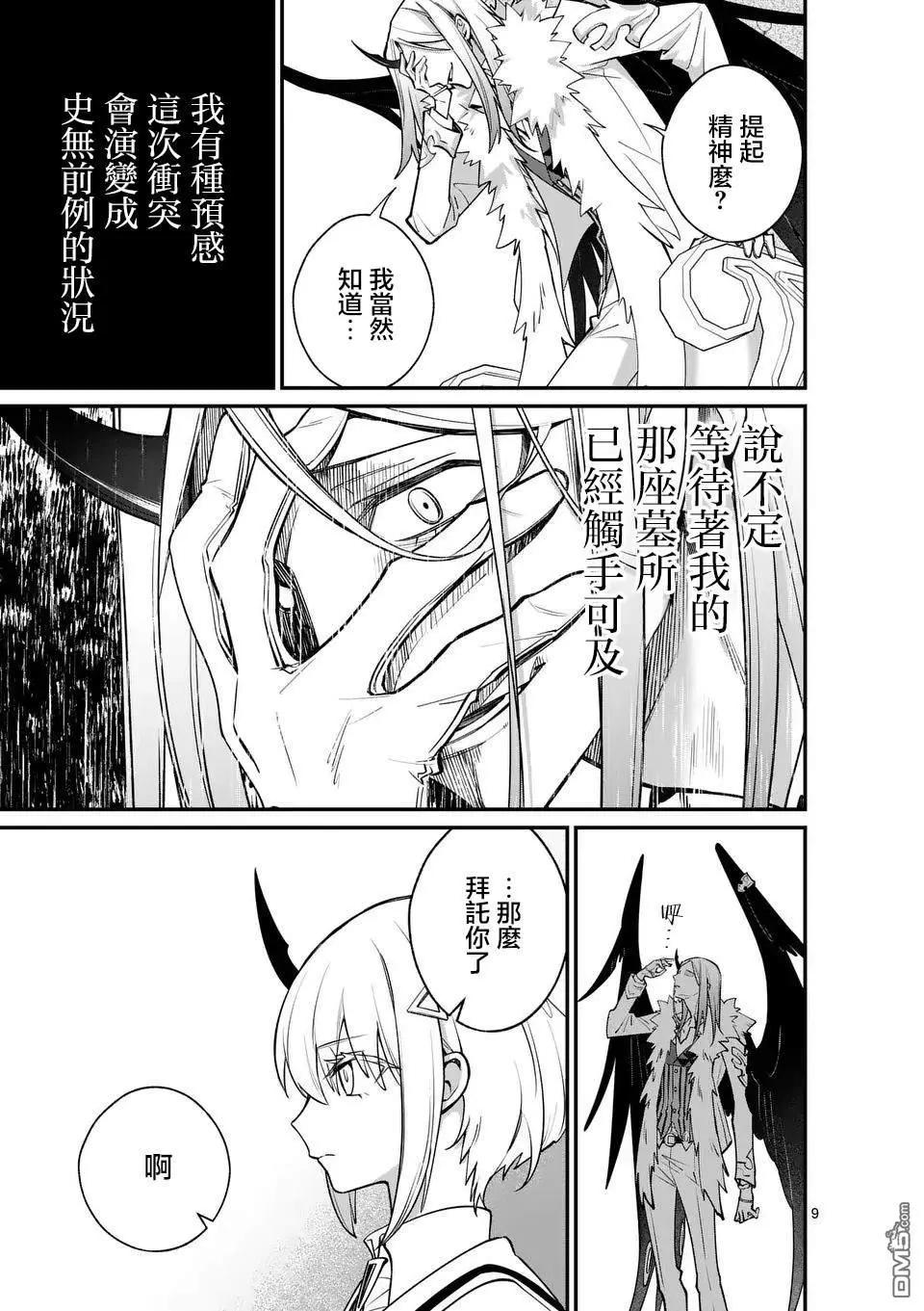 🍟魔王都市 第14.1话 第9页