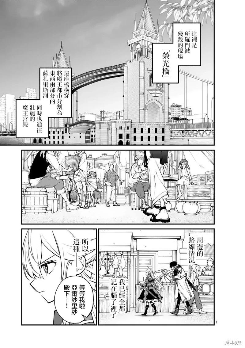 🍟魔王都市 第02话 第1页