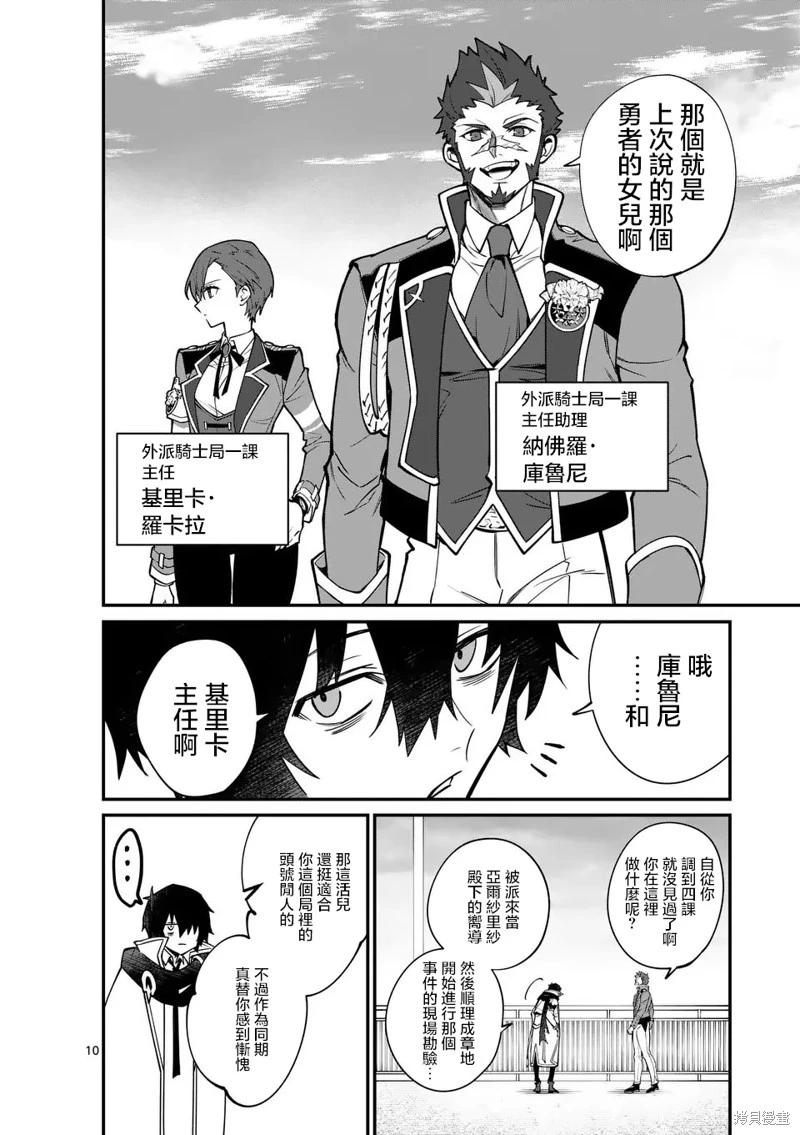 🍟魔王都市 第02话 第10页