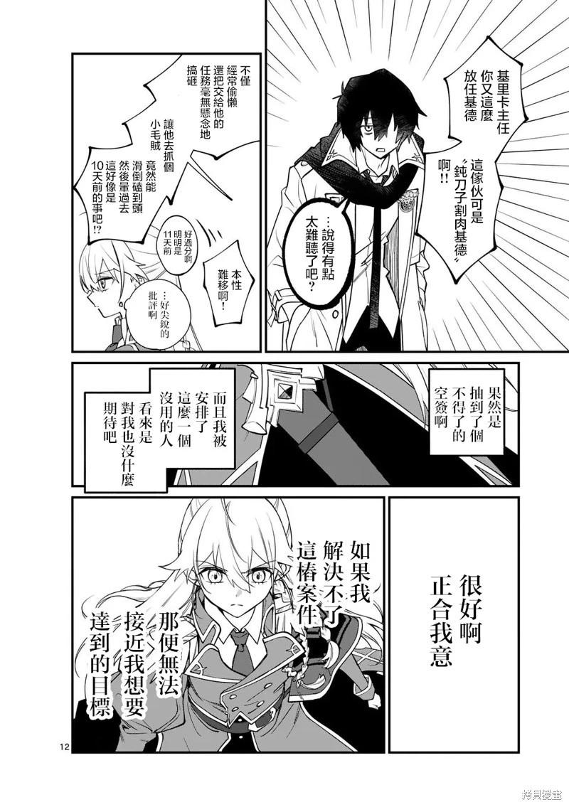 🍟魔王都市 第02话 第12页