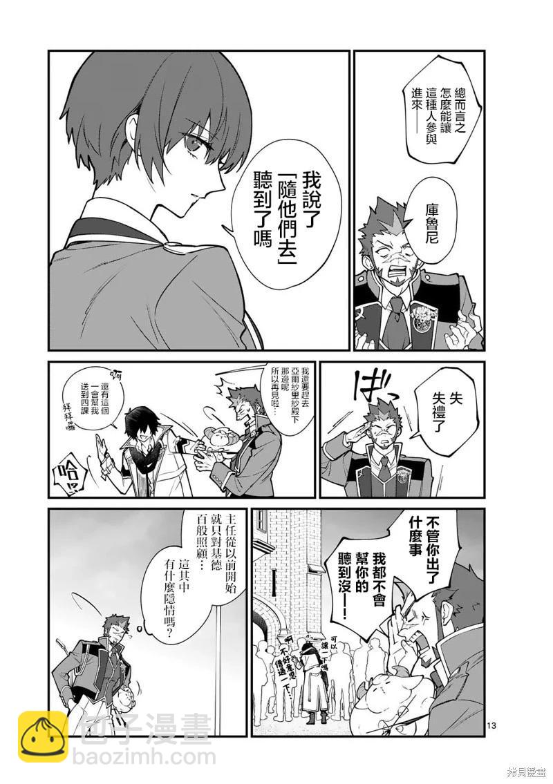 🍟魔王都市 第02话 第13页