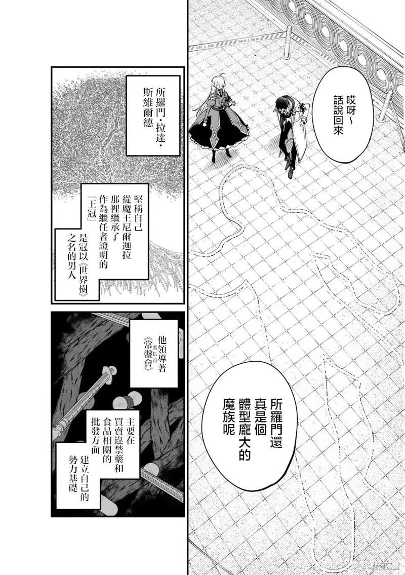 🍟魔王都市 第02话 第14页