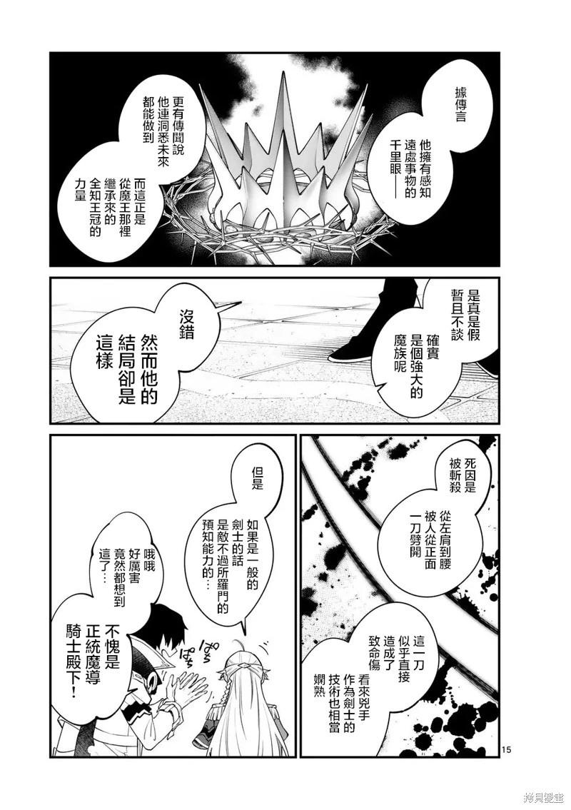 🍟魔王都市 第02话 第15页