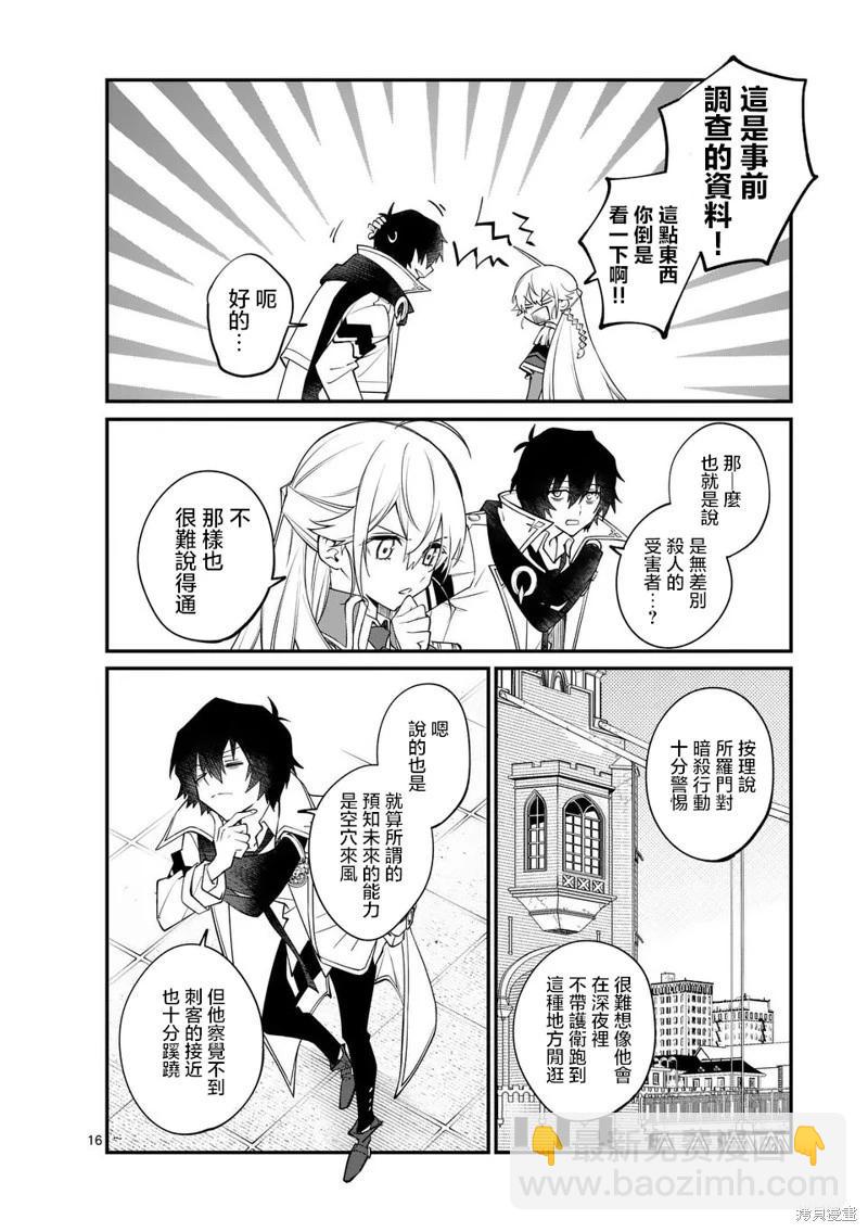 🍟魔王都市 第02话 第16页