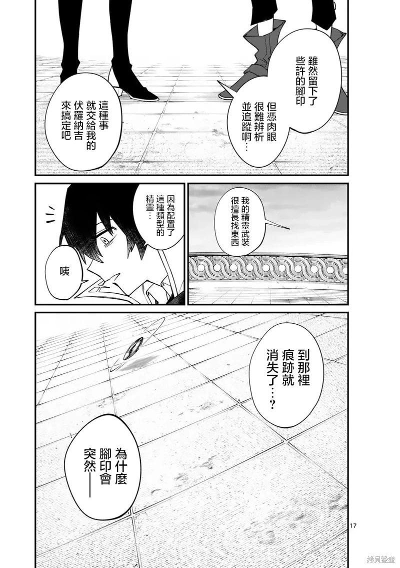 🍟魔王都市 第02话 第17页