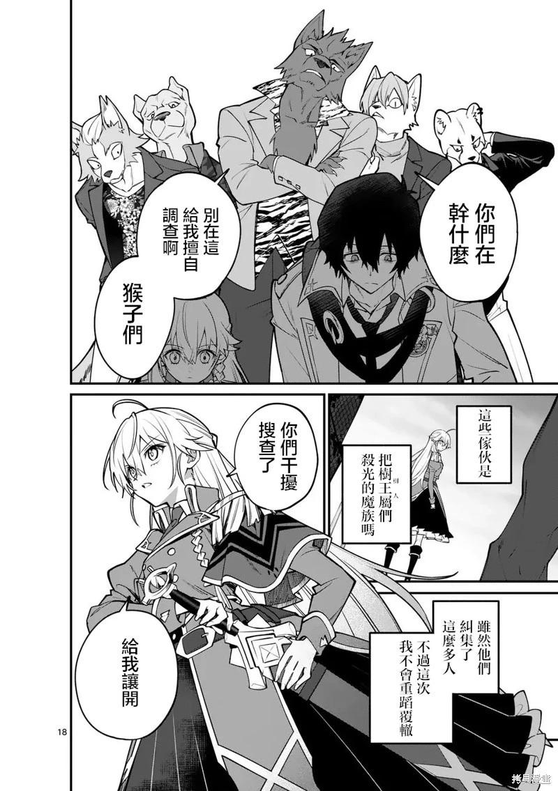 🍟魔王都市 第02话 第18页