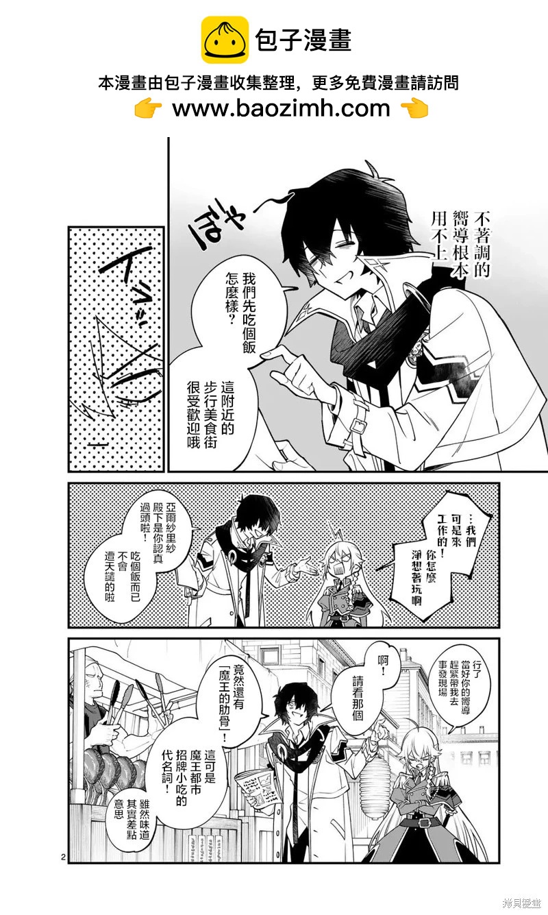 🍟魔王都市 第02话 第2页