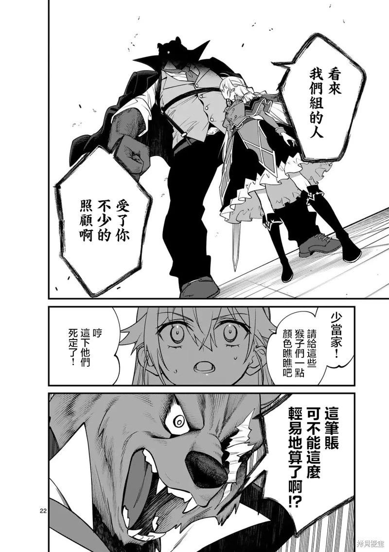 🍟魔王都市 第02话 第22页