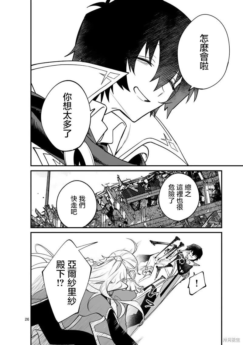🍟魔王都市 第02话 第26页