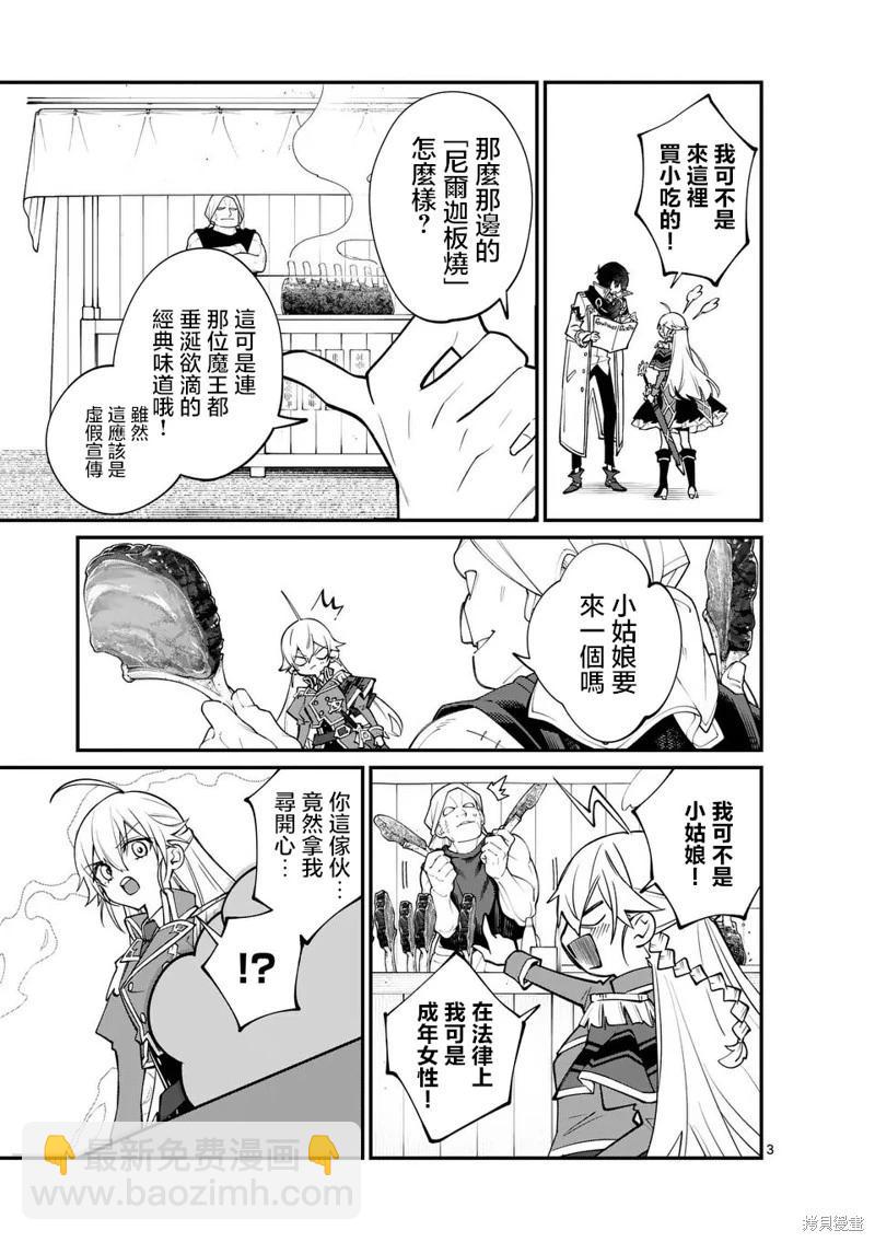 🍟魔王都市 第02话 第3页