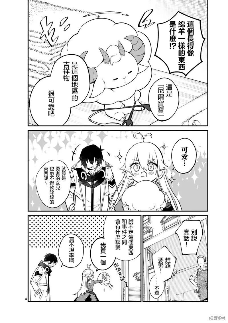 🍟魔王都市 第02话 第4页