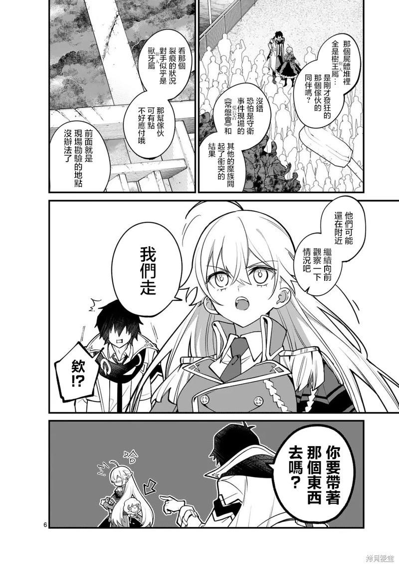 🍟魔王都市 第02话 第6页