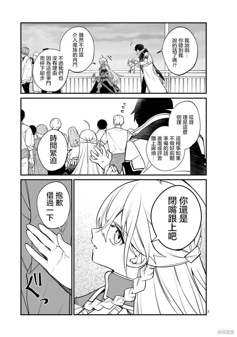 🍟魔王都市 第02话 第7页