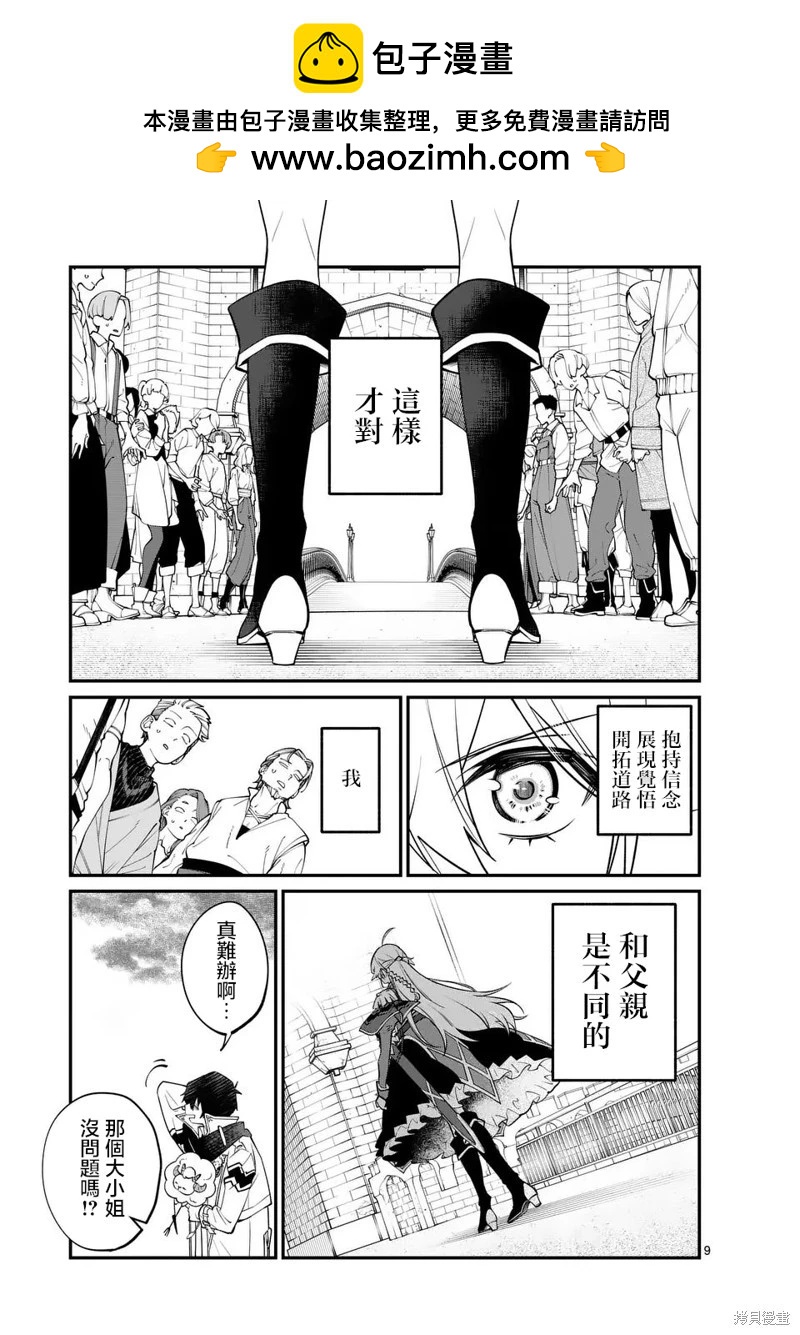🍟魔王都市 第02话 第9页