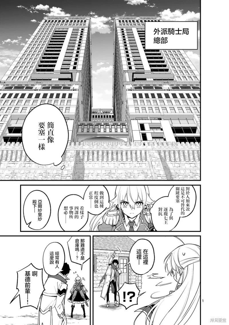 🍟魔王都市 第04话 第1页