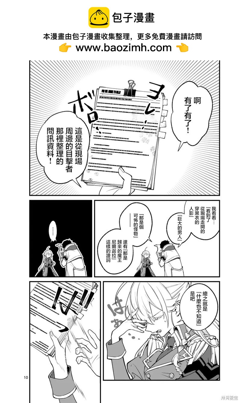 🍟魔王都市 第04话 第10页
