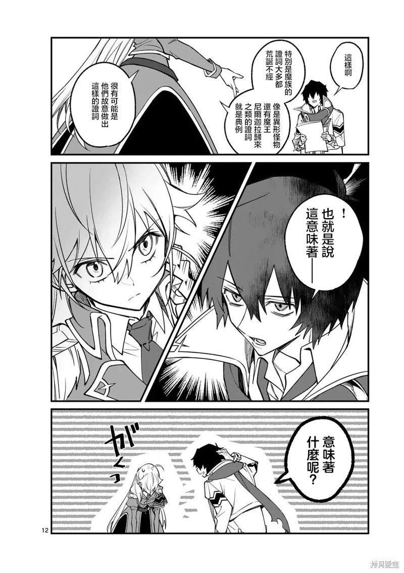 🍟魔王都市 第04话 第12页