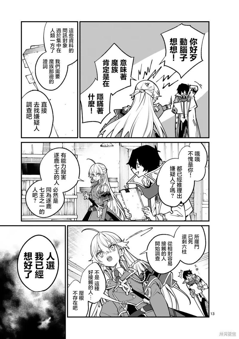 🍟魔王都市 第04话 第13页
