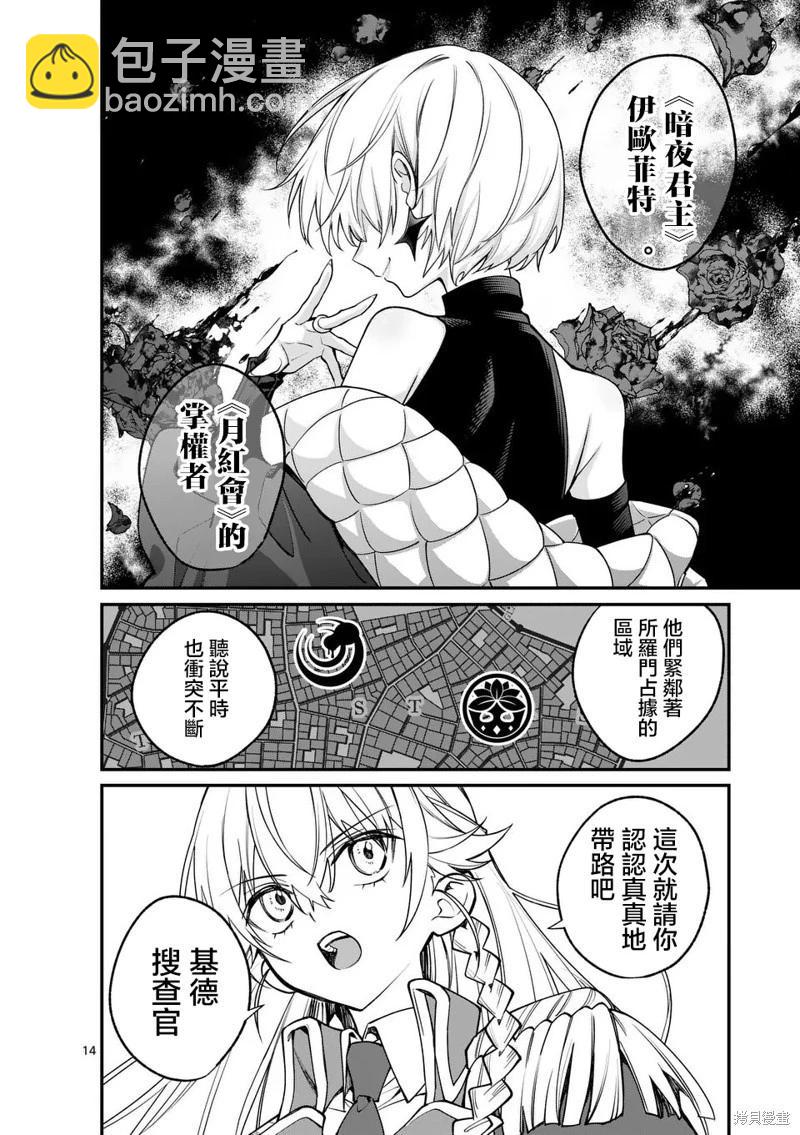 🍟魔王都市 第04话 第14页