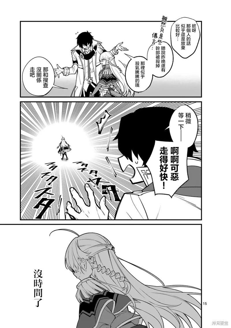 🍟魔王都市 第04话 第15页
