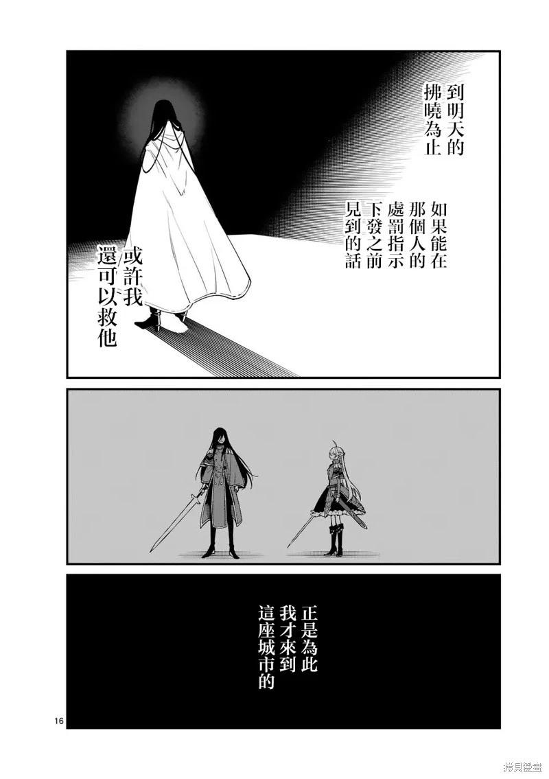 🍟魔王都市 第04话 第16页