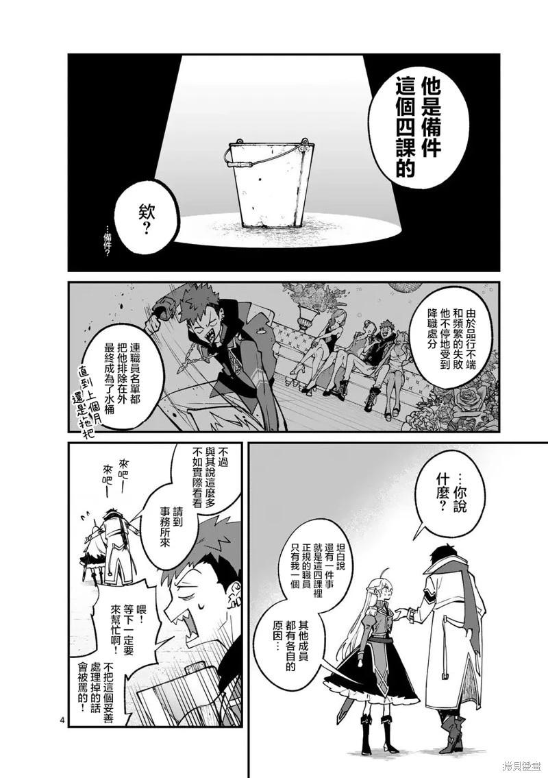 🍟魔王都市 第04话 第4页