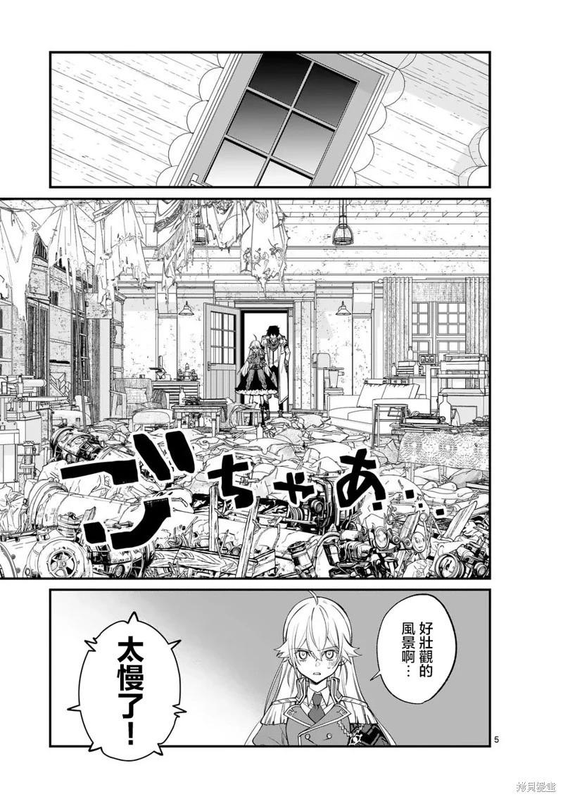🍟魔王都市 第04话 第5页