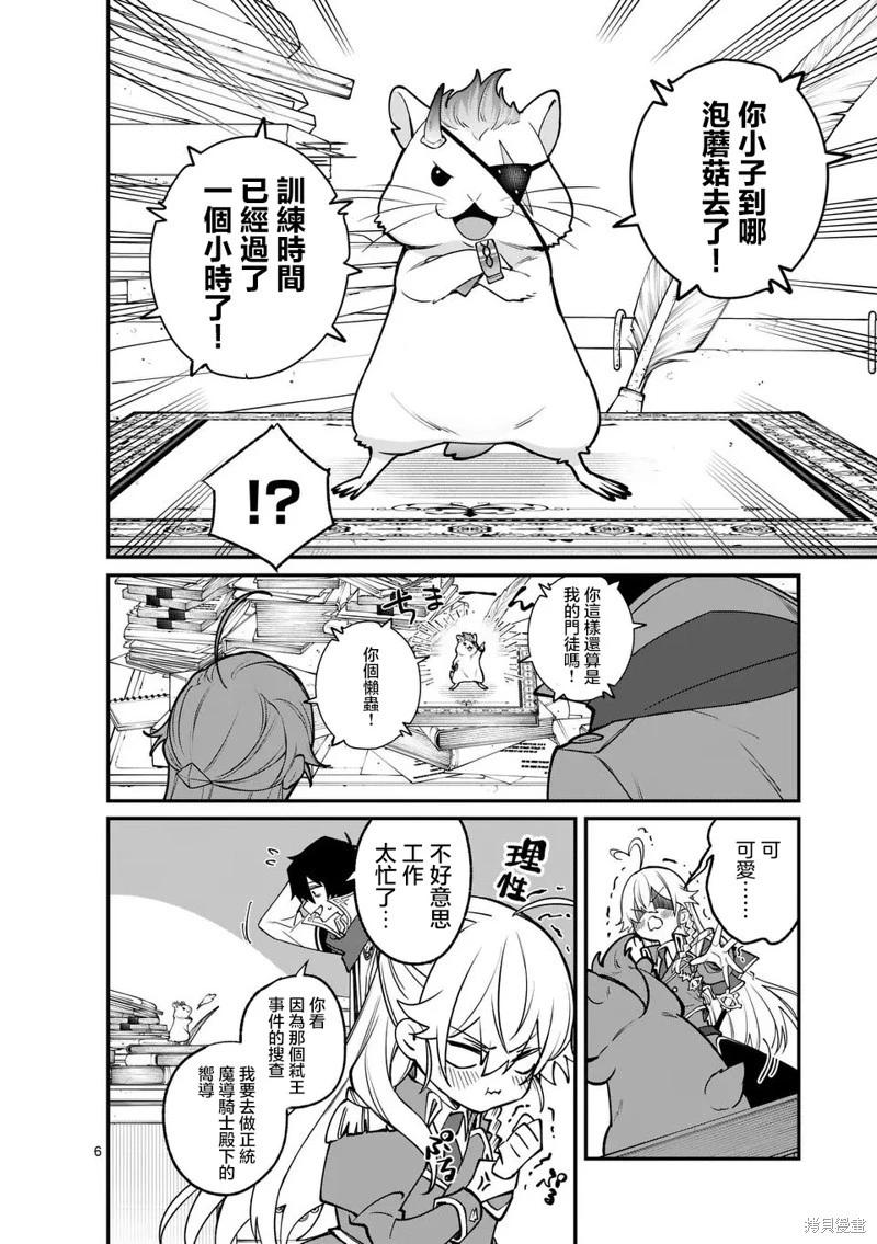 🍟魔王都市 第04话 第6页
