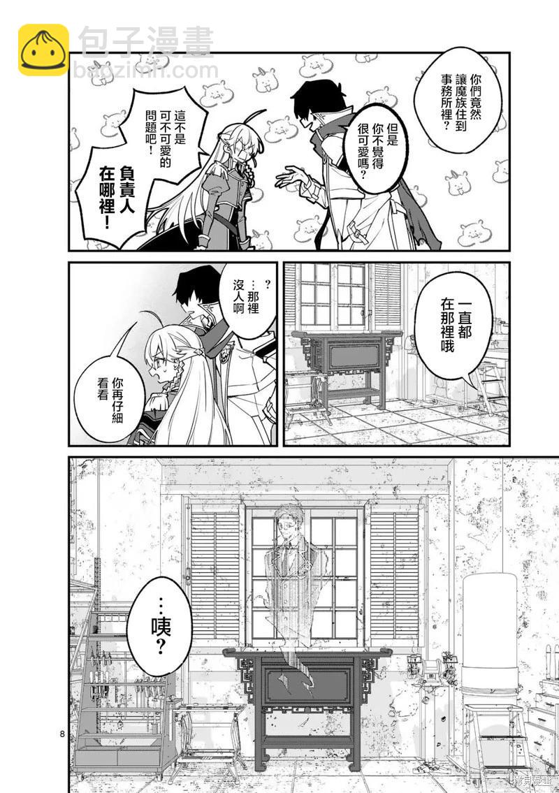 🍟魔王都市 第04话 第8页