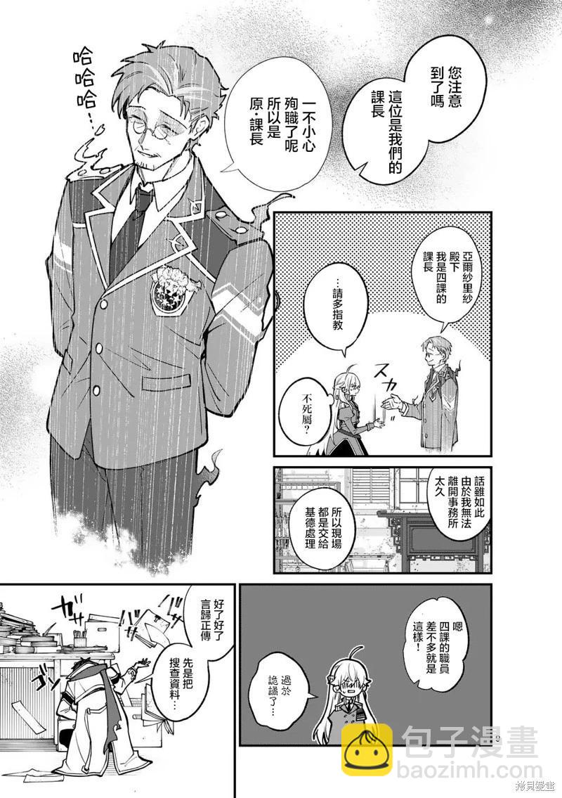 🍟魔王都市 第04话 第9页