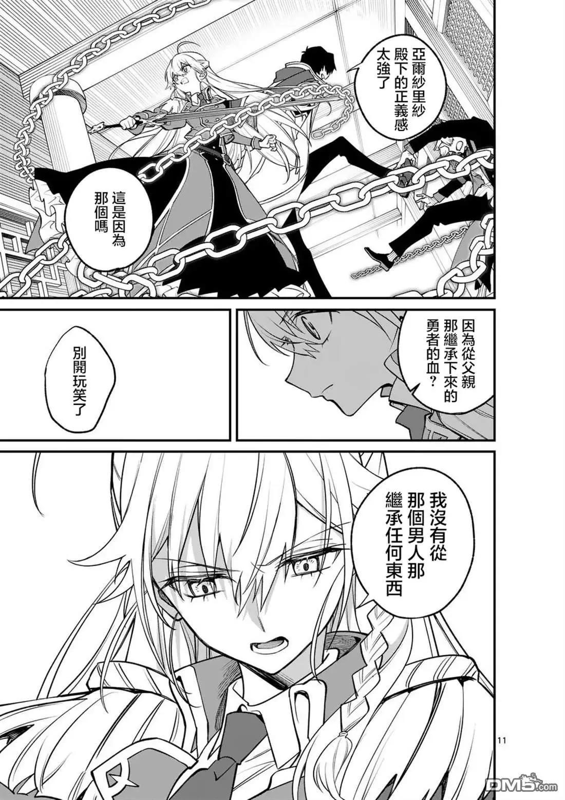 🍟魔王都市 第6话 第11页