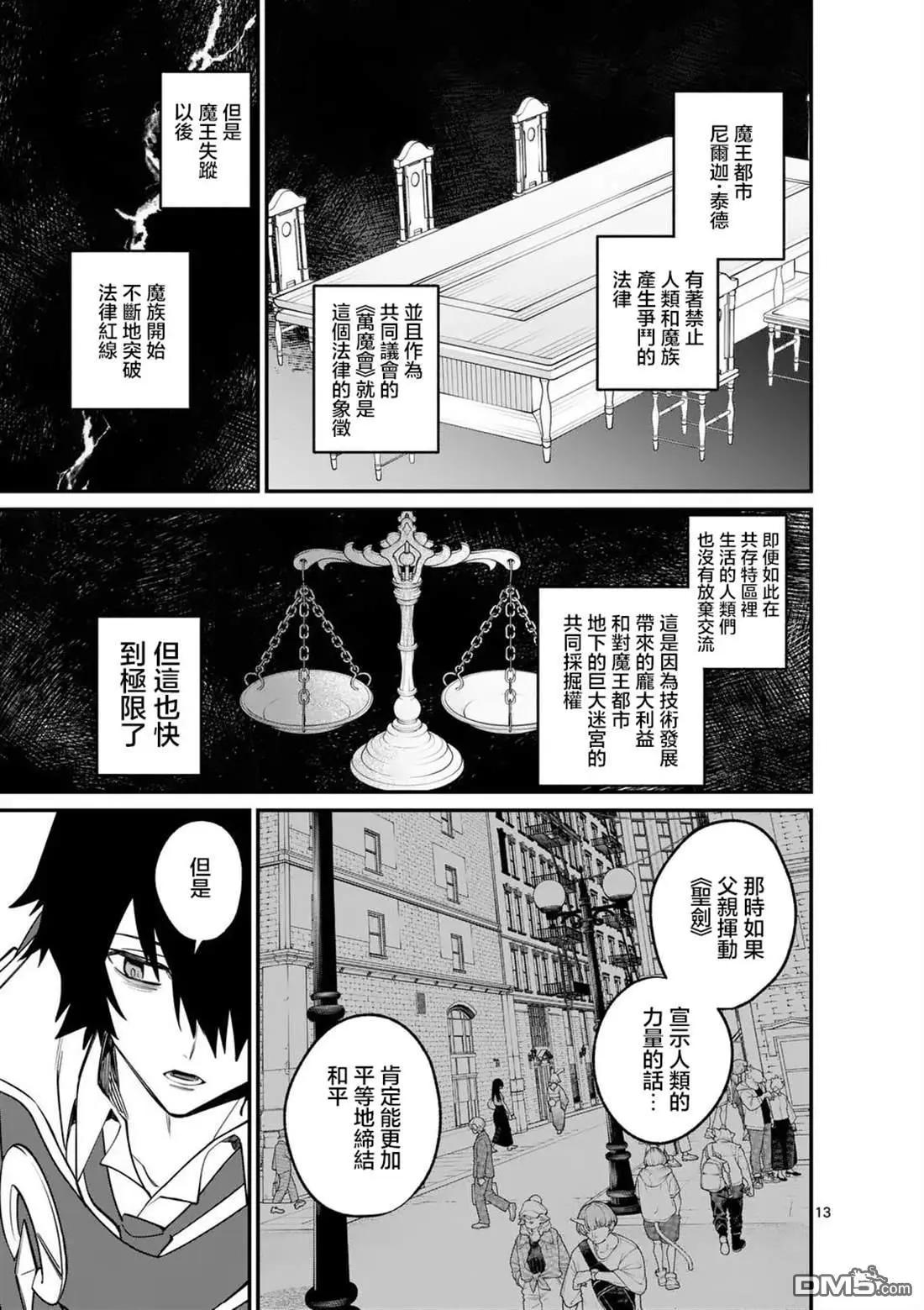 🍟魔王都市 第6话 第13页